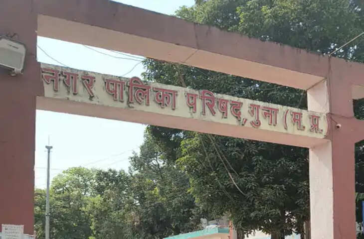 गुना नगरपालिका में स्ट्रीट लाइट सामग्री की खरीदी में देरी, अध्यक्ष और PIC की मंजूरी के बाद भी महीनों अटकी फाइल