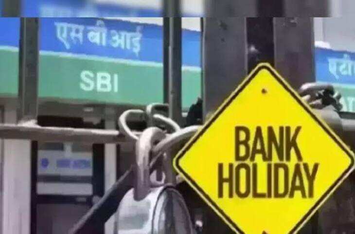 Bank Holiday Alert Today: 1 अक्टूबर को बैंक खुले हैं, कल गांधी जयंती पर देशभर में छुट्टी