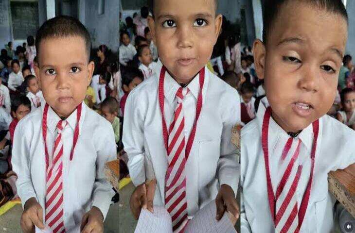 VIRAL VIDEO: छोटे बच्चे की चालाकी देख टीचर भी हो गईं कन्फ्यूज, फीस और होमवर्क को लेकर मासूम ने दिया मजेदार जवाब