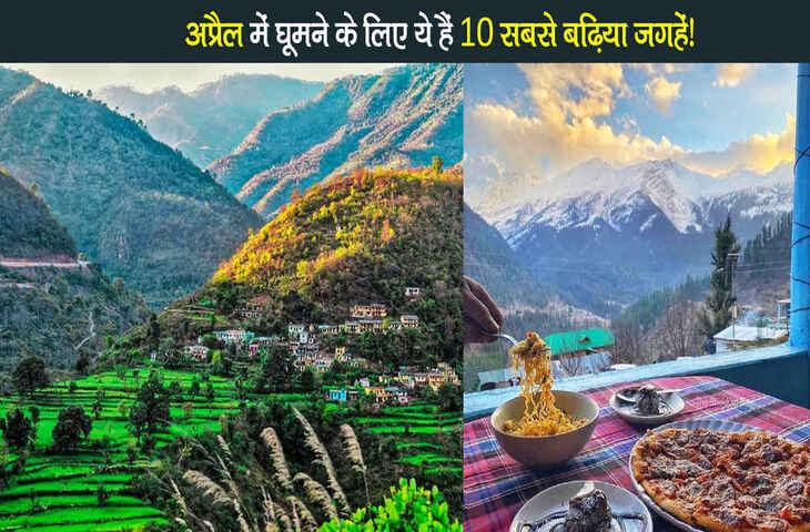 Low Budget Travel India: कम खर्च में घूमिए भारत की ये 6 खूबसूरत जगहें, जेब पर नहीं पड़ेगा भार​​​​​​​​​​​​​​