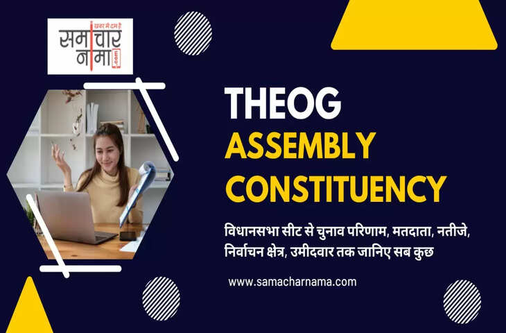 Theog Assembly Election 2023 ठियोग विधानसभा सीट, चुनाव परिणाम, मतदाता, नतीजे, निर्वाचन क्षेत्र और उमीदवार