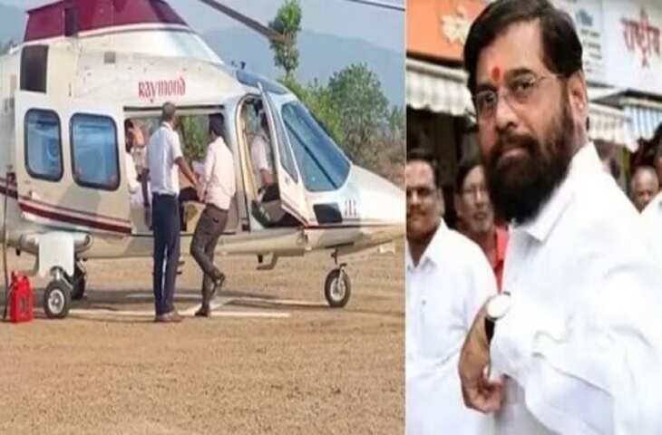 महाराष्ट्र में बड़ा हादसा टला! Eknath Shinde का हेलीकॉप्टर तूफान में फंसा, पायलट की सूझबूझ ने बचाई जान