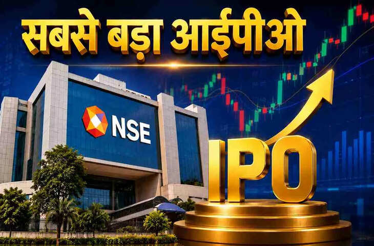 NSE का बड़ा IPO: 30,000 करोड़ रुपये का इश्यू बाजार में ला सकता है तूफान, निवेशकों की बढ़ी नजर