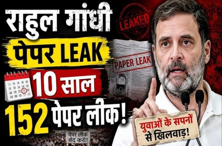 पेपर लीक पर राहुल गांधी का केंद्र पर बड़ा हमला, बोले- 10 साल में 152 पेपर लीक हुए लेकिन दोषियों को सजा नहीं मिली