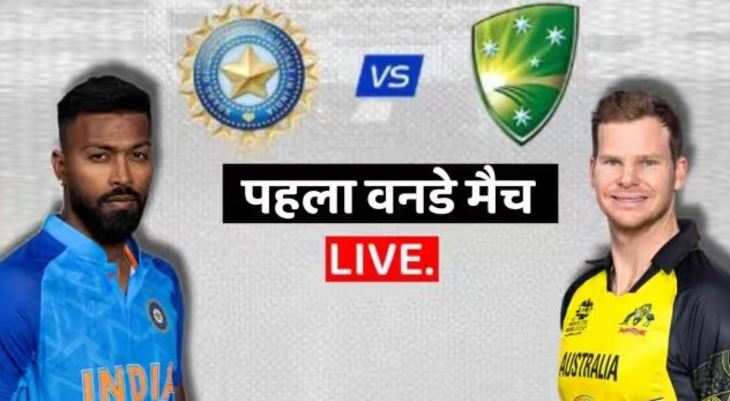 IND vs AUS 1st ODI Score Live---1111111111