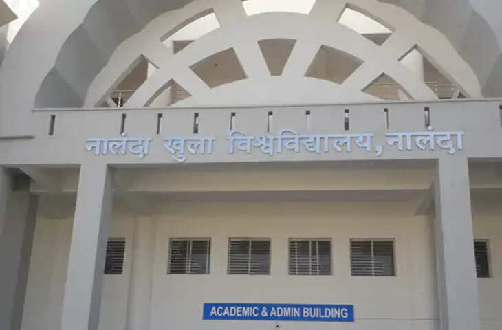 नालंदा ओपन यूनिवर्सिटी में MCA में दाखिले का मौका, 10 अगस्त तक कर सकेंगे रजिस्ट्रेशन