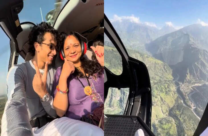 'एक दिन मां को हेलीकॉप्टर में घुमाऊंगा'... सालों पुराना सपना हुआ पूरा, Video देख आपकी भी आंखें नम हो जाएंगी