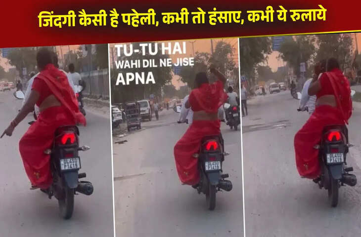 बाइक पर बैठे आंटी ने किया तगड़ा क्लेश, बीच रास्ते में अंकल पर की घूंसों की बरसात