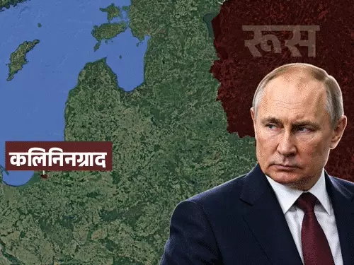 Russia-NATO Tension: कलिनिनग्राद पर हमले की स्थिति में परमाणु हथियारों तक इस्तेमाल की चेतावनी, NATO ने दिया जवाब