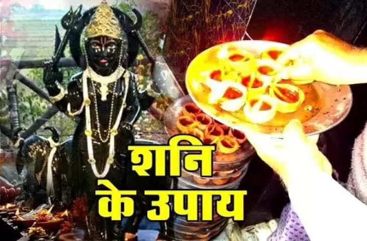 Shaniwar upay do these remedies on Saturday shani puja&nbsp;