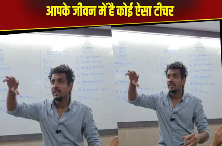 अनोखे तरीके से बच्चों को टीचर ने समझाया जीवन का पाठ, समझाने का तरीका देख आप भी हो जाएंगे मुरीद, Viral Video