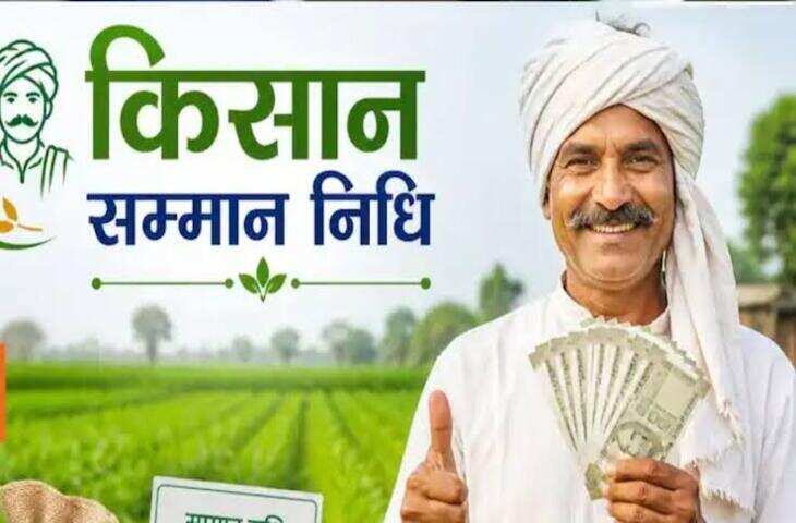 PM Kisan Samman Nidhi:PM Kisan 24वीं किस्त का इंतजार हुआ तेज, अक्टूबर में आ सकता है 2000 रुपये; ऐसे चेक करें अपना स्टेटस