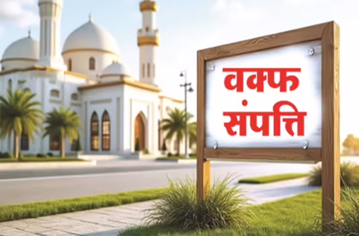 केंद्र का उम्मीद पोर्टल: प्रदेश की बड़ी संख्या में वक्फ संपत्तियों का पंजीकरण अधूरा, अंतिम तिथि शुक्रवार