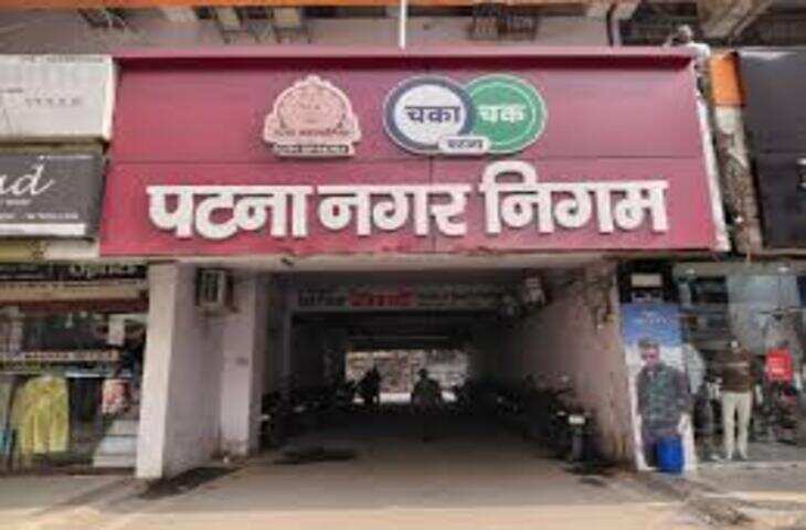 पटना नगर निगम की सशक्त स्थायी समिति की 23वीं बैठक आज, 13 एजेंडों पर होगी चर्चा