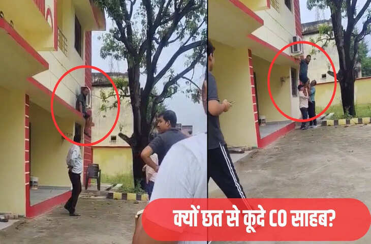 गढ़वा में गर्लफ्रेंड के साथ सरकारी आवास में थे सीओ साहब, पत्नी ने आकर लगा दिया ताला… फिर छत से कूदे