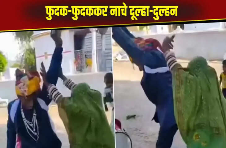 बैंड की धुन पर दूल्हे को नाचते देख दुल्हन ने दिखाए अपने मूव्स, मेहमानों के सामने कूद-कूदकर नाचने लगा दूल्हा, Viral Video