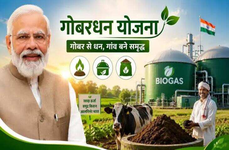 गोबर अब बनेगा कमाई का जरिया, बायोगैस और CBG प्लांट लगाने पर सरकार दे रही करोड़ों की सहायता, जाने कैसे करे अप्लाई&nbsp;
