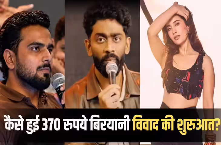 क्या 370 रूपए की बिरयानी विवाद जिसकी देशभर में हो रही चर्चा ? जाने शुरुआत से अबतक की कहानी&nbsp;