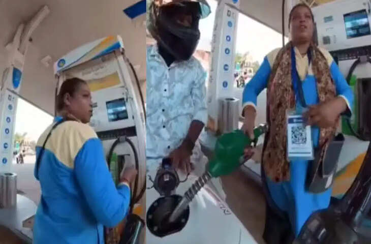 Petrol Pump Scam Viral Video: महिला कर्मचारी की चालाकी कैमरे में कैद, ग्राहक को लगाया 200 रुपये का चूना