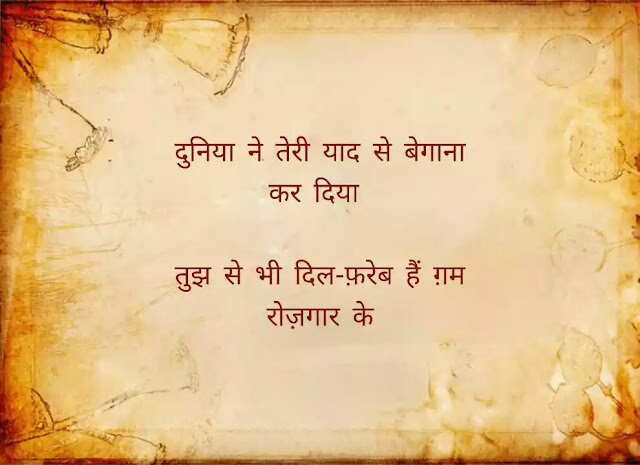 faiz ahmad faiz shayari, faiz ahmad faiz books, faiz ahmad faiz Shayari on Love, faiz ahmad faiz rekhta, faiz ahmad faiz Ke Sher, faiz ahmad faiz Ghazals, faiz ahmad faiz Shayari in Hindi, faiz ahmad faiz Family, फ़ैज़ अहमद फैज़ की शायरी, फ़ैज़ अहमद फैज़ के शेर, फ़ैज़ अहमद फैज़ की गजल, फ़ैज़ अहमद फैज़ कौन थे, फ़ैज़ अहमद फैज़ की किताबें, फ़ैज़ अहमद फ़ैज़ गीत, हिंदी गजल, मशहूर शायर, शायर फैज अहमद फैज, Love Shayari in Hindi, love shayari 2 line, Pyar bhari shayari in hindi, मोहब्बत शायरी, मोहब्बत भरी शायरी, मोहब्बत पर खूबसूरत शेर, मोहब्बत पर बेहतरीन शेर, Mohabbat Ki Shayari, Mohabbat Shayari in Hindi, Shayari On Mohabbat In Hindi, इश्क मोहब्बत शायरी, मोहब्बत भरे शेर, प्यार मोहब्बत की शायरी,  New Love Shayari In Hindi, pyar Mohabbat shayari, Hindi Love Shayari, Best Pyaar Mohabbat Shayari, romantic shayari, Hindi Sahitya News,Literature News