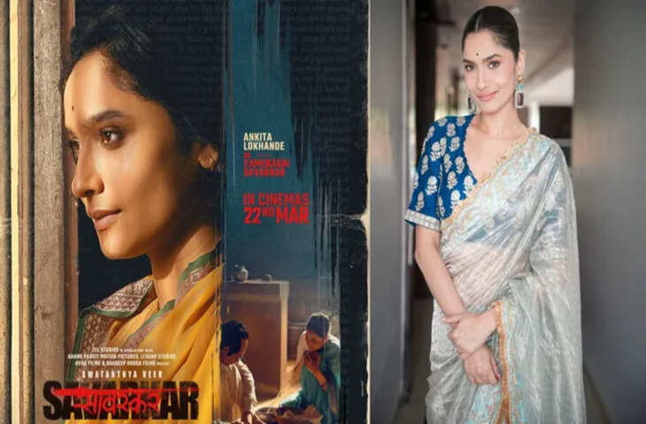 रणदीप हुड्डा की फिल्म&nbsp;Swatantrya Veer Savarkar के लिए Ankita Lokhande ने नहीं ली कोई फीस, एक्ट्रेस ने बताई वजह&nbsp;