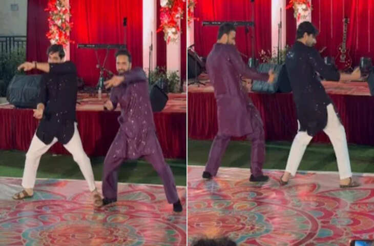 बहन के संगीत में छा गए दोनों भाई! शरारत गाने पर किया ऐसा डांस, कि ओरिजनल भी लगेगा फीका&nbsp;