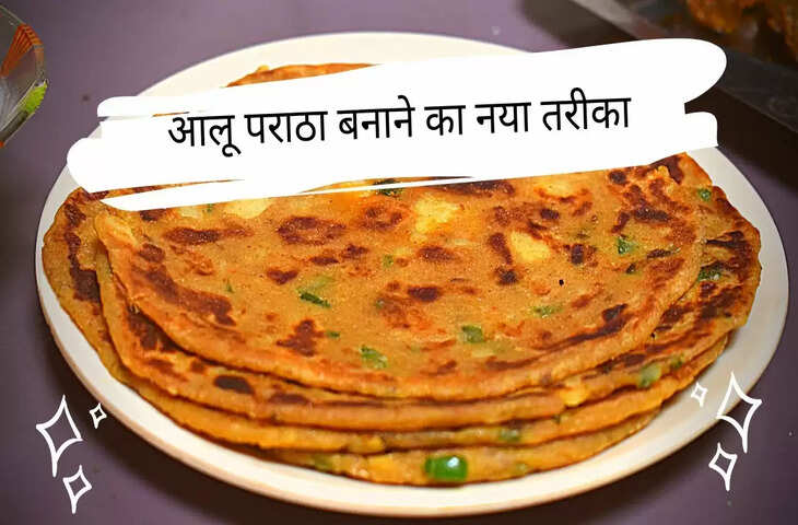 आप भी जानिए, आलू का पराठा बनाने की सबसे आसान तरीके के बारे में !