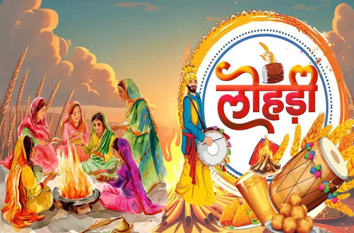 Happy Lohri 2026: लोहड़ी के इस खास दिन अपने अपनों को कहें गुड मॉर्निंग, इन खूबसूरत हिंदी कोट्स के साथ​​​​​​​