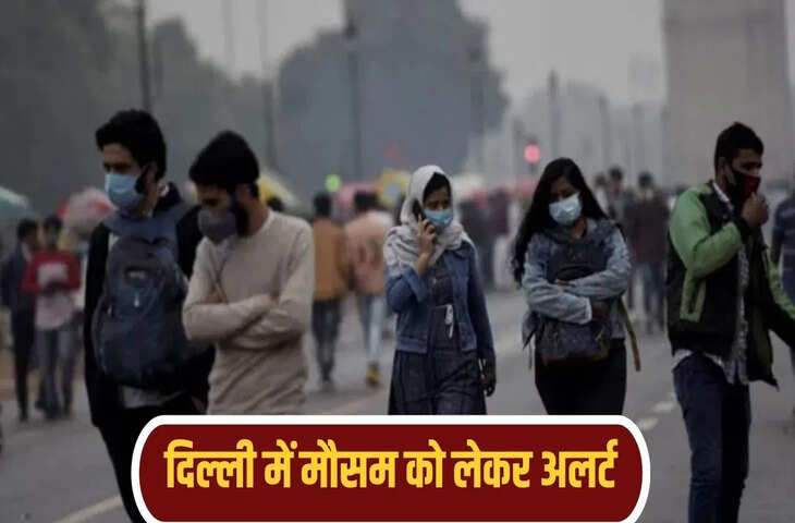 दिल्ली वाले हो जाऐं सावधान! चार दिन चलेगी शीतलहर, हवा भी रहेगी बहुत खराब
