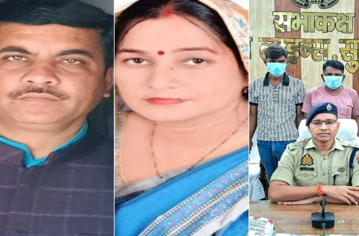 सुल्तानपुर में शिक्षक दंपति हत्याकांड का खुलासा, चोरी करते पकड़े गए तो फावड़े-कुल्हाड़ी से किया हमला