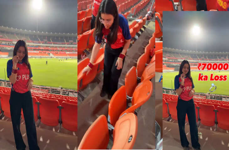 स्टेडियम में रील बना रही थी लड़की, अचानक हुआ कुछ ऐसा कि बन गया यादगार पल