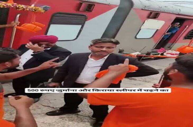 ट्रेन में बिना टिकट यात्रा कर रहे थे कांवड़िये, TTE ने की कार्रवाई, VIDEO देखकर छिड़ी बहस