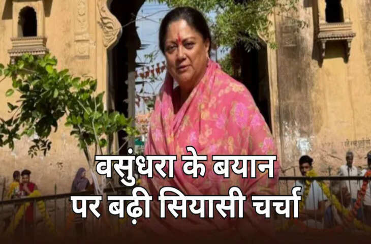 झालावाड़ में वसुंधरा राजे के बयान से सियासी हलचल, जनसंवाद यात्रा के दौरान दिया अहम संदेश