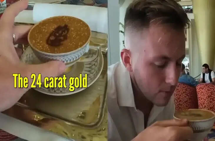 शख्स ने पी 24 कैरेट गोल्ड से सजी दुनिया की सबसे महंगी कॉफी, मुंह में लगाते ही पैसे मांगे वापस
