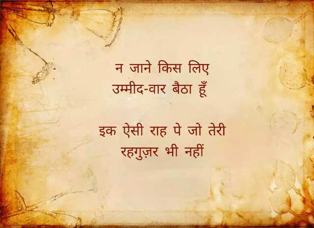 faiz ahmad faiz shayari, faiz ahmad faiz books, faiz ahmad faiz Shayari on Love, faiz ahmad faiz rekhta, faiz ahmad faiz Ke Sher, faiz ahmad faiz Ghazals, faiz ahmad faiz Shayari in Hindi, faiz ahmad faiz Family, फ़ैज़ अहमद फैज़ की शायरी, फ़ैज़ अहमद फैज़ के शेर, फ़ैज़ अहमद फैज़ की गजल, फ़ैज़ अहमद फैज़ कौन थे, फ़ैज़ अहमद फैज़ की किताबें, फ़ैज़ अहमद फ़ैज़ गीत, हिंदी गजल, मशहूर शायर, शायर फैज अहमद फैज, Love Shayari in Hindi, love shayari 2 line, Pyar bhari shayari in hindi, मोहब्बत शायरी, मोहब्बत भरी शायरी, मोहब्बत पर खूबसूरत शेर, मोहब्बत पर बेहतरीन शेर, Mohabbat Ki Shayari, Mohabbat Shayari in Hindi, Shayari On Mohabbat In Hindi, इश्क मोहब्बत शायरी, मोहब्बत भरे शेर, प्यार मोहब्बत की शायरी,  New Love Shayari In Hindi, pyar Mohabbat shayari, Hindi Love Shayari, Best Pyaar Mohabbat Shayari, romantic shayari, Hindi Sahitya News,Literature News