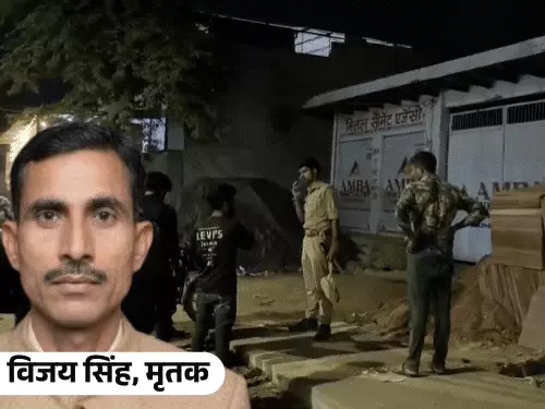 कोलकाता जाने निकले ट्रक चालक का आगरा में पत्थरों पर मिला शव, सिर पर चोट के निशान; परिजनों ने जताई हत्या की आशंका