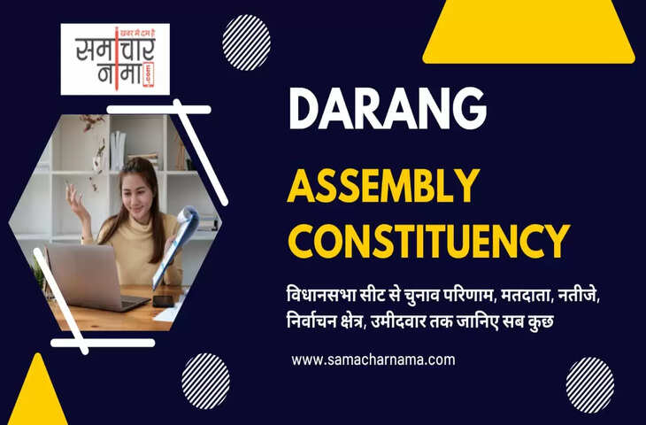 Darang Assembly Election 2023 दारंग विधानसभा सीट, चुनाव परिणाम, मतदाता, नतीजे, निर्वाचन क्षेत्र और उमीदवार