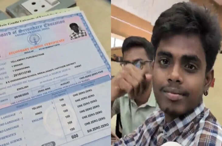 छात्र की मार्कशीट देख लोग रह गए दंग, रिजल्ट ने सोशल मीडिया पर मचा दी चर्चा