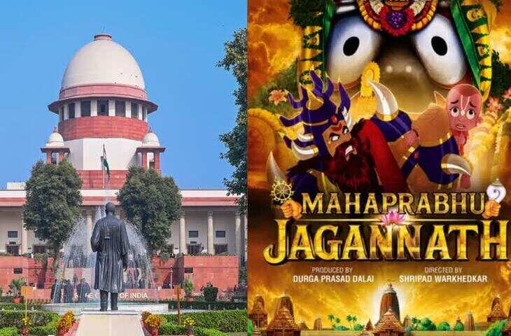 सुप्रीम कोर्ट की मंजूरी के बाद खत्म हुआ इंतजार, इस दिन सिनेमाघरों में दस्तक देगी&nbsp;एनिमेटेड फिल्म 'महाप्रभु जगन्नाथ'