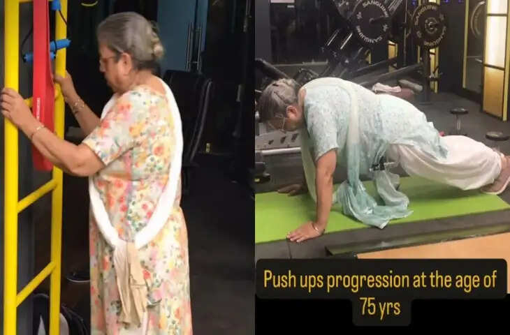  75 की उम्र में महिला ने किए शानदार पुश-अप, ट्रांसफॉर्मेशन देख चौंक गए यूजर्स
