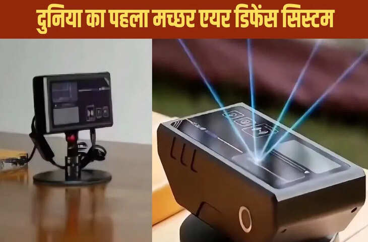 कभी देखी है मच्छर मारने की ऐसी मशीन? एयर डिफेंस सिस्टम की तरह करता है काम, Video Viral
