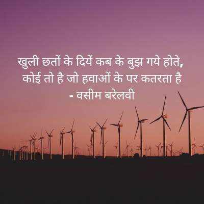 Poetry, urdu Poetry, hindi poetry, latest poetry, Wasim Barelvi poetry, Wasim Barelvi urdu poetry, Wasim Barelvi hindi poetry, Wasim Barelvi nice line, Wasim Barelvi nice line in hindi, Wasim Barelvi 