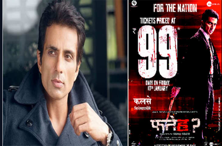 खुशखबरी! सिर्फ 99 रूपए में देख सकेंगे Sonu Sood की हाई ऑक्टेन एक्शन फिल्म Fateh, यहां जानिए कैसे उठाए लाभ 