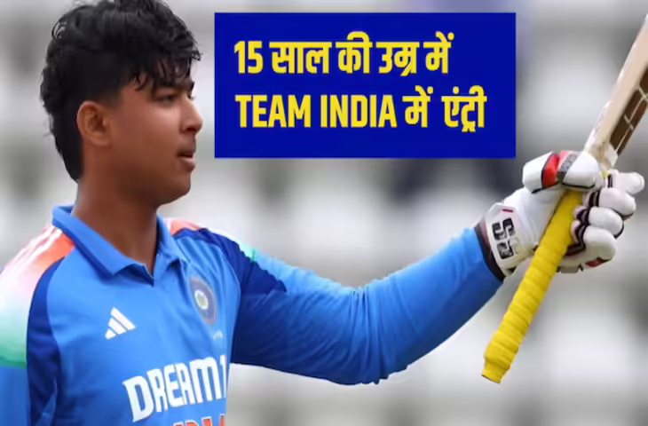 Breaking : 15 साल के वैभव सूर्यवंशी ने रचा इतिहास! बने भारतीय टीम में चुने जाने वाले सबसे युवा खिलाड़ी