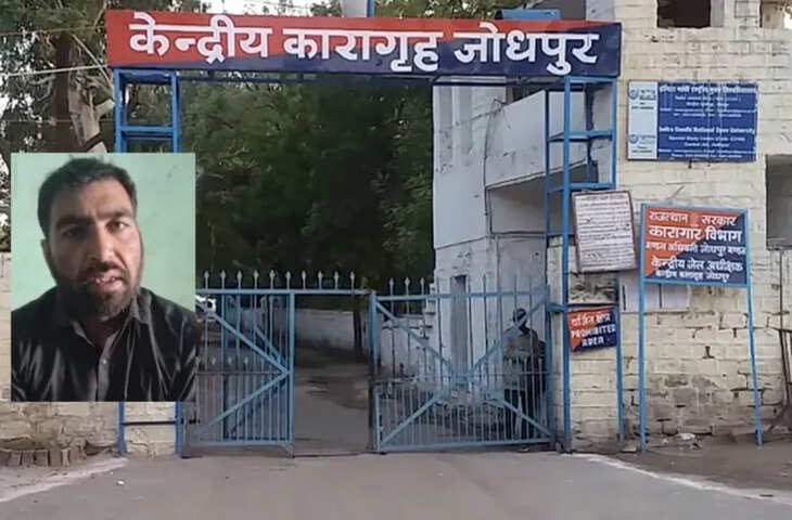 जोधपुर सेन्ट्रल जेल में अवैध वसूली के आरोप, बंदी ने सोशल मीडिया पर वीडियो जारी किया