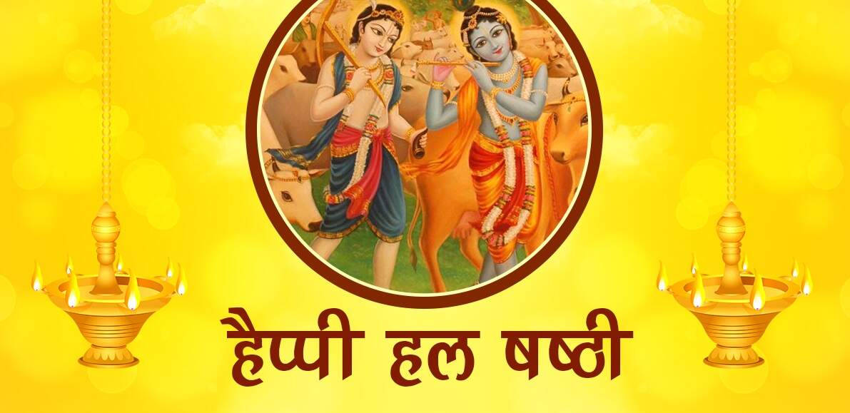 hal shashthi 2024 date muhurta and significance