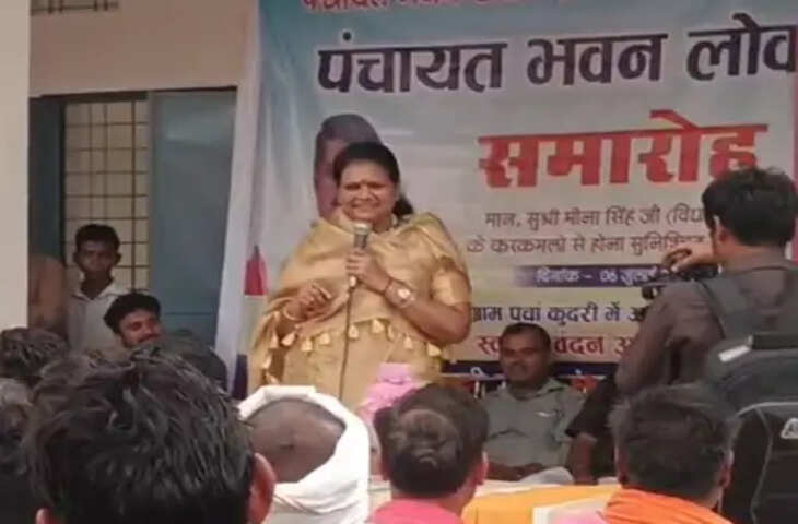 उमरिया में 'भारत माता की जय' को लेकर विवाद: पंचायत भवन लोकार्पण कार्यक्रम में विधायक की टिप्पणी चर्चा में
