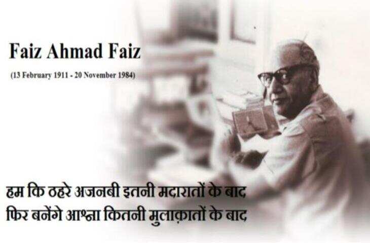 Faiz Ahmad Faiz Shayri: मशहूर शायर फैज़ अमहद फैज़ की लिखी वो शायरियां जो छू लेंगी दिल को 