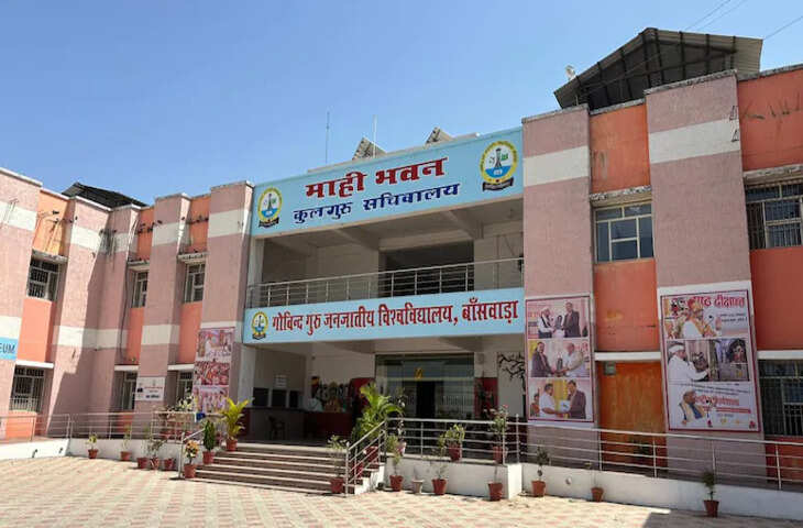 गोविंद गुरु विश्वविद्यालय में आठ साल बाद भी पद खाली, 1400 विद्यार्थियों की पढ़ाई अतिथि शिक्षकों पर निर्भर