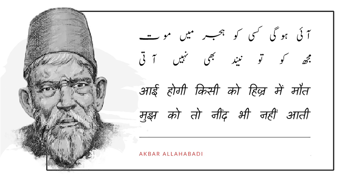 kbar Allahabadi Shayari In Hindi, urdu shayari in hindi, Akbar Allahabadi famous sher, Akbar Allahabadi biography, Akbar Allahabadi Shayari, उर्दू में व्यंग के बड़े शायर, अकबर इलाहाबादी के शेर, Akbar Allahabadi famous ghazal, Akbar Allahabadi Ke Sher, Akbar Allahabadi ghazal, Akbar Allahabadi News, famous ghazals, Hindi Sahitya News, Literature News, अकबर इलाहाबादी के शेर, अकबर इलाहाबादी की गजल, हिंदी साहित्य न्यूज, लिटरेचर न्यूज, Akbar Allahabadi Birth Anniversary, Akbar Allahabadi Ki Shayari, Akbar Allahabadi Books